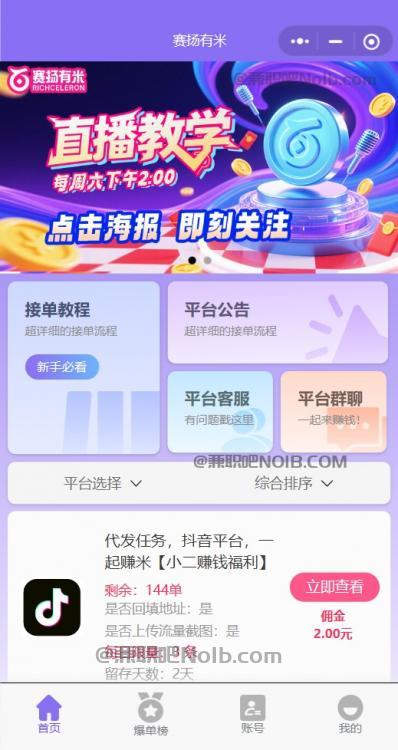 阜阳【赛扬有米】宝妈学生居家线上视频代发兼职平台,0撸赚米项目 第2张 阜阳【赛扬有米】宝妈学生居家线上视频代发兼职平台,0撸赚米项目 第2张