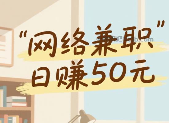 阜阳线上居家工作适合找哪些兼职 第1张 阜阳线上居家工作适合找哪些兼职 第1张